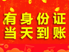 北京身份证借钱